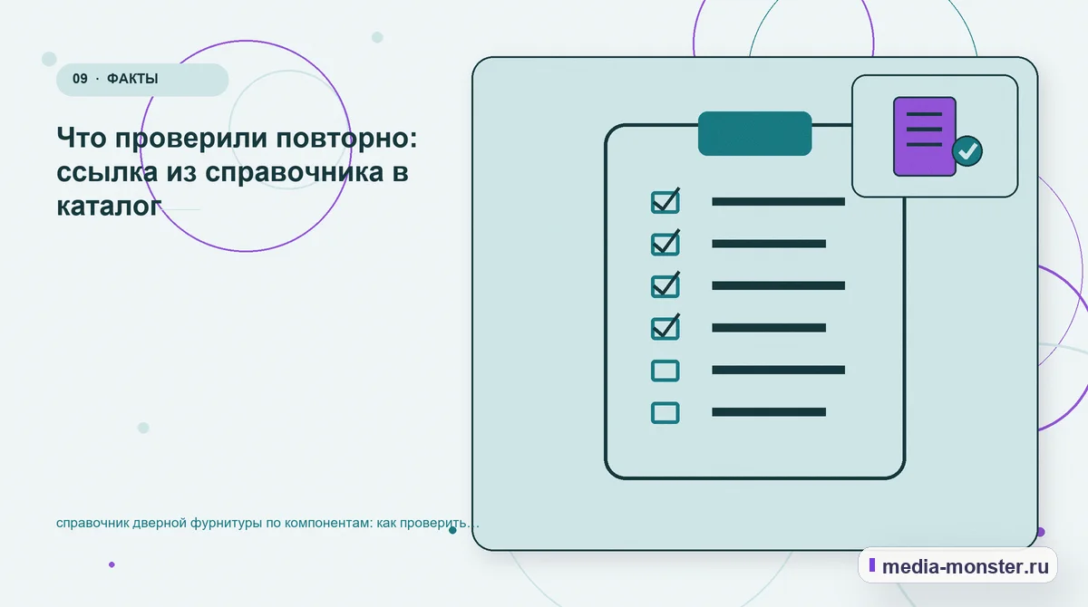 Изображение 9: Контрольные показатели — Как проверить страницу про справочник дверной фурнитуры по компонентам: содержание, ограничения и форма | Media Monster Контрольные показатели. Пять вопросов перед первой правкой: иллюстрация к статье «Как проверить страницу про справочник дверной фурнитуры по компонентам: содержание, ограничения и форма»