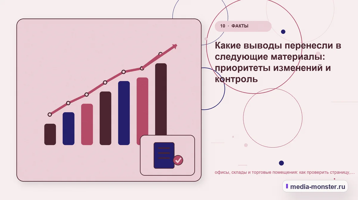 Итог и следующий шаг. Как зафиксировать результат проверки: иллюстрация к статье «Как проверить страницу про офисы, склады и торговые помещения: содержание, ограничения и форма»