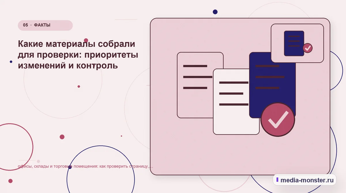 Изображение 5: Данные и доказательства — Как проверить страницу про офисы, склады и торговые помещения: содержание, ограничения и форма | Media Monster Данные и доказательства. Как разложить проблему на проверяемые шаги: иллюстрация к статье «Как проверить страницу про офисы, склады и торговые помещения: содержание, ограничения и форма»