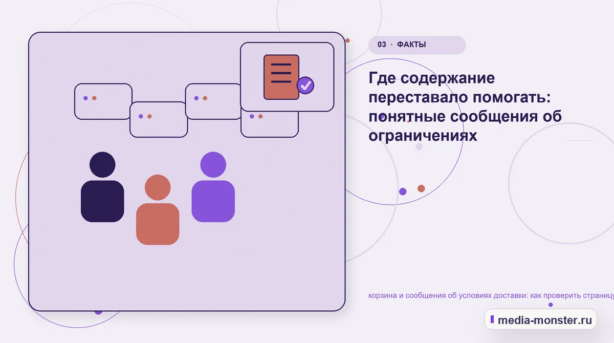 Изображение 3: Аудитория и сценарий выбора — Как проверить страницу про корзина и сообщения об условиях доставки: содержание, ограничения и форма | Media Monster Аудитория и сценарий выбора. Как сверить запрос с содержанием страницы: иллюстрация к статье «Как проверить страницу про корзина и сообщения об условиях доставки: содержание, ограничения и…