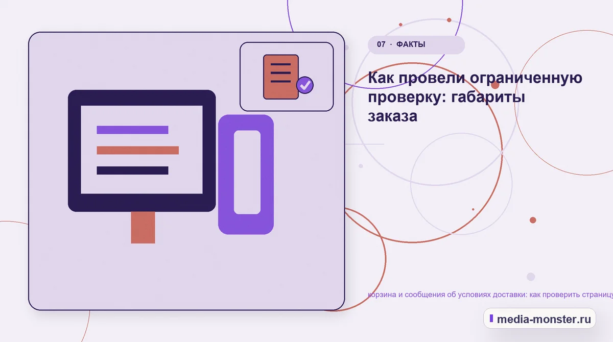 Каналы и точки контакта. Что проверить на телефоне и в форме: иллюстрация к статье «Как проверить страницу про корзина и сообщения об условиях доставки: содержание, ограничения и форма»