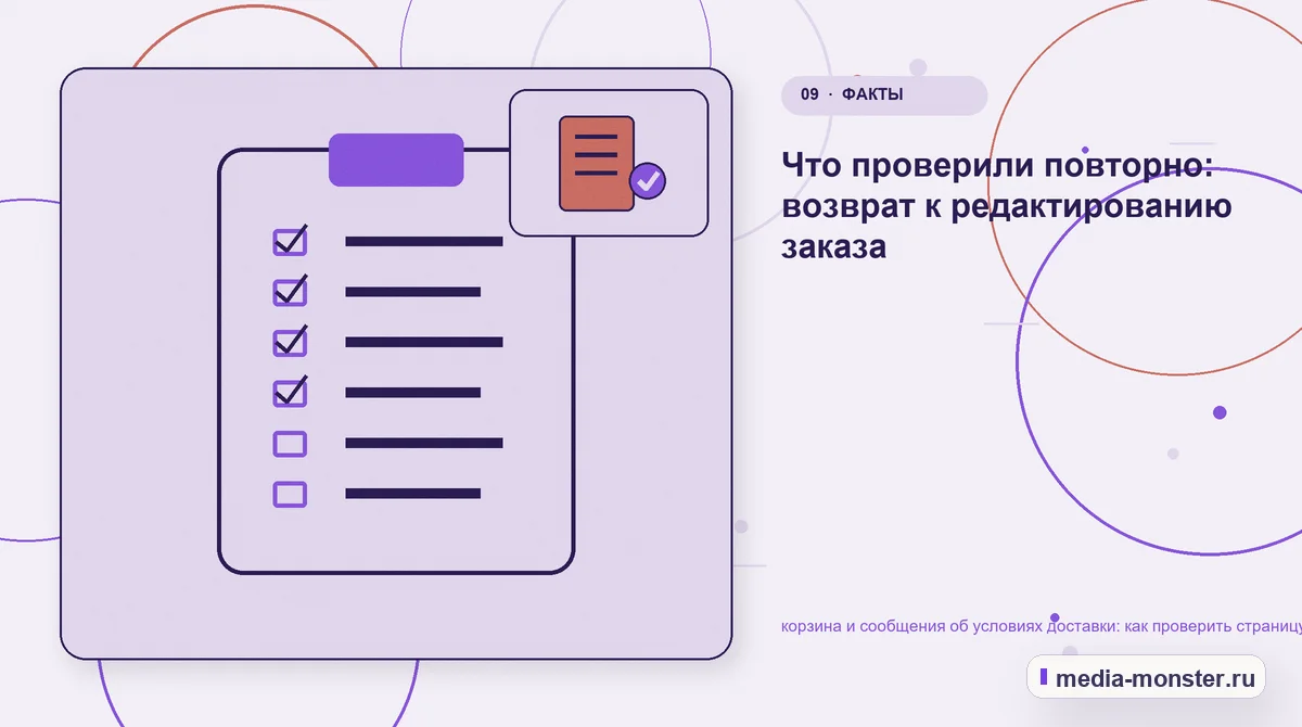 Контрольные показатели. Пять вопросов перед первой правкой: иллюстрация к статье «Как проверить страницу про корзина и сообщения об условиях доставки: содержание, ограничения и форма»