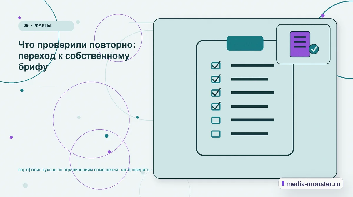 Изображение 9: Контрольные показатели — портфолио кухонь по ограничениям помещения: как проверить страницу, контент и маршрут обращения | Media Monster Контрольные показатели. Что проверили повторно: переход к собственному брифу: иллюстрация к статье «портфолио кухонь по ограничениям помещения: как проверить страницу, контент и маршрут…