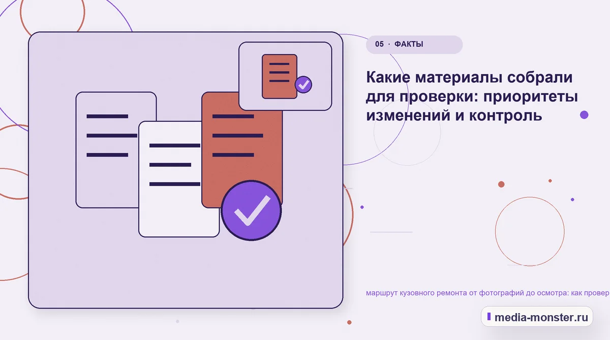 Изображение 5: Данные и доказательства — Диагностика страницы про маршрут кузовного ремонта от фотографий до осмотра: что мешает выбору и заявке | Media Monster Данные и доказательства. Какие элементы сравнить между собой: иллюстрация к статье «Диагностика страницы про маршрут кузовного ремонта от фотографий до осмотра: что мешает выбору и заявке»