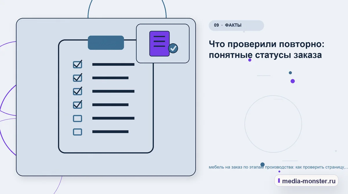 Изображение 9: Контрольные показатели — Как проверить страницу про мебель на заказ по этапам производства: содержание, ограничения и форма | Media Monster Контрольные показатели. Пять вопросов перед первой правкой: иллюстрация к статье «Как проверить страницу про мебель на заказ по этапам производства: содержание, ограничения и форма»