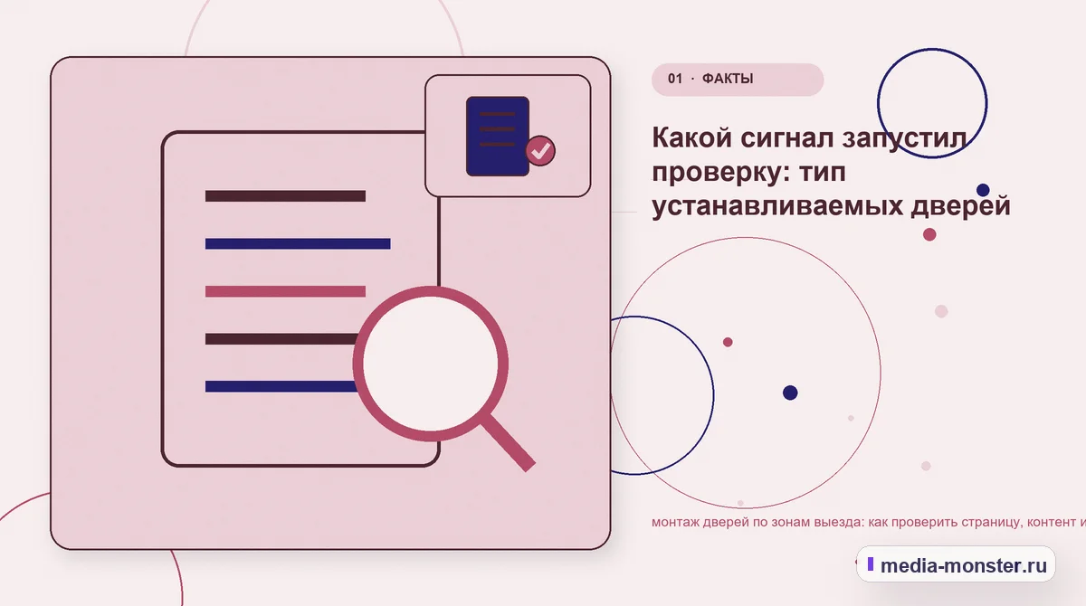 Ключевая тема материала. Какой сигнал запустил проверку: тип устанавливаемых дверей: иллюстрация к статье «монтаж дверей по зонам выезда: как проверить страницу, контент и маршрут обращения»