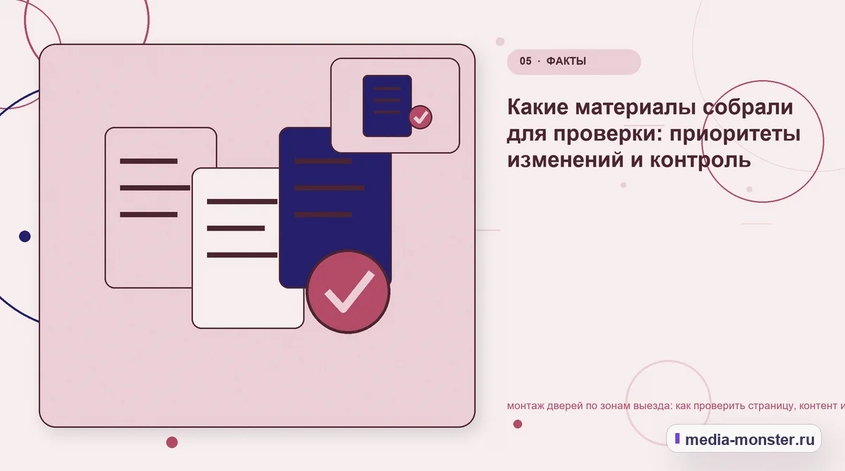 Данные и доказательства. Как разложить проблему на проверяемые шаги: иллюстрация к статье «Как проверить страницу про монтаж дверей по зонам выезда: содержание, ограничения и форма»