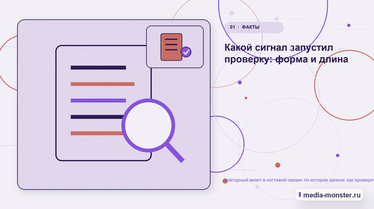 Изображение 1: Ключевая тема материала — Как проверить страницу про повторный визит в ногтевой сервис по истории записи: содержание, ограничения и форма | Media Monster Ключевая тема материала. С чего начать проверку страницы про услугу салона: иллюстрация к статье «Как проверить страницу про повторный визит в ногтевой сервис по истории записи:…