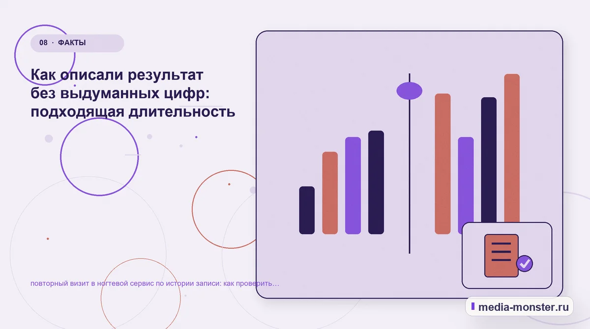 Сравнение вариантов. Пять вопросов перед первой правкой: иллюстрация к статье «Как проверить страницу про повторный визит в ногтевой сервис по истории записи: содержание, ограничения и…