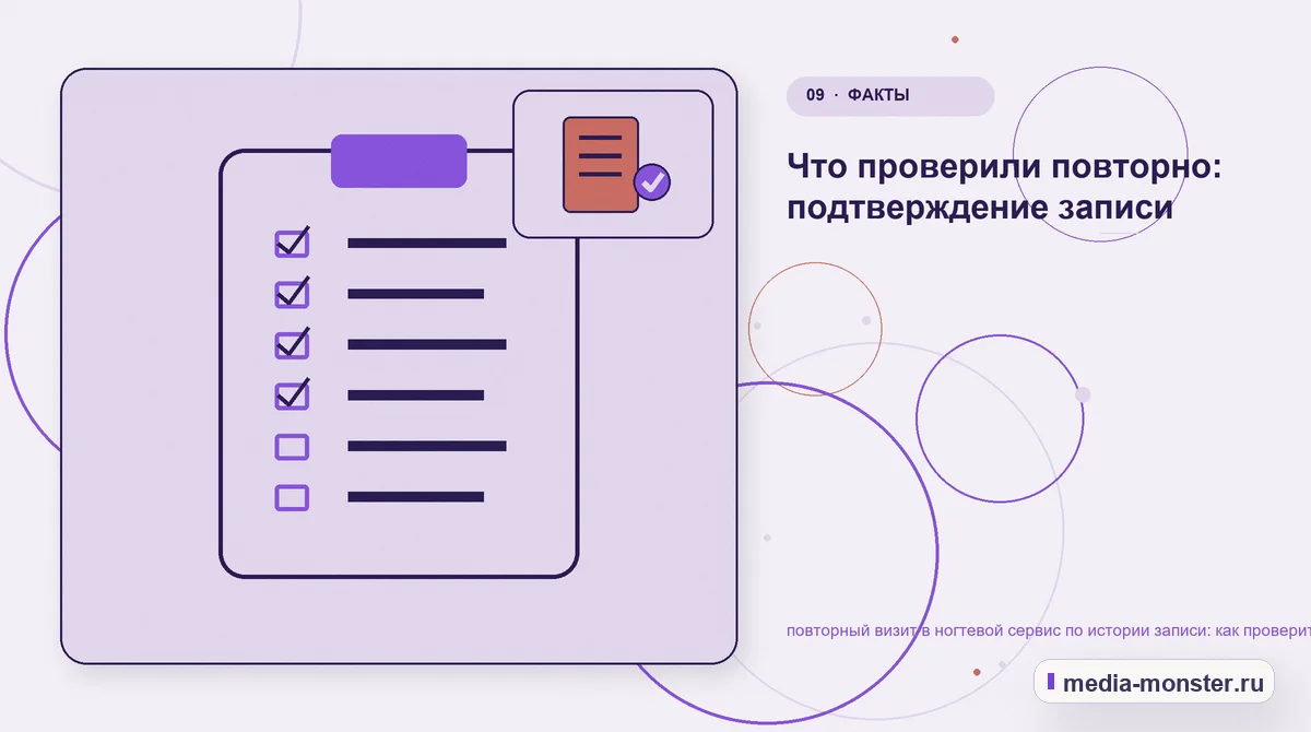 Изображение 9: Контрольные показатели — Как проверить страницу про повторный визит в ногтевой сервис по истории записи: содержание, ограничения и форма | Media Monster Контрольные показатели. Пять вопросов перед первой правкой: иллюстрация к статье «Как проверить страницу про повторный визит в ногтевой сервис по истории записи: содержание, ограничения и…