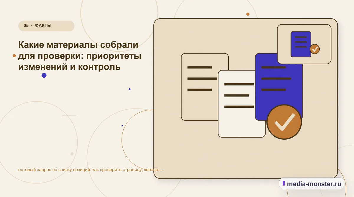 Изображение 5: Данные и доказательства — Как проверить страницу про оптовый запрос по списку позиций: содержание, ограничения и форма | Media Monster Данные и доказательства. Как разложить проблему на проверяемые шаги: иллюстрация к статье «Как проверить страницу про оптовый запрос по списку позиций: содержание, ограничения и форма»