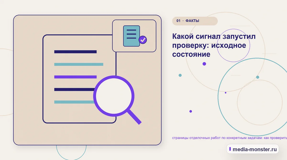 Изображение 1: Ключевая тема материала — Как проверить страницу про страницы отделочных работ по конкретным задачам: содержание, ограничения и форма | Media Monster Ключевая тема материала. С чего начать проверку страницы про ремонтный проект: иллюстрация к статье «Как проверить страницу про страницы отделочных работ по конкретным задачам: содержание,…