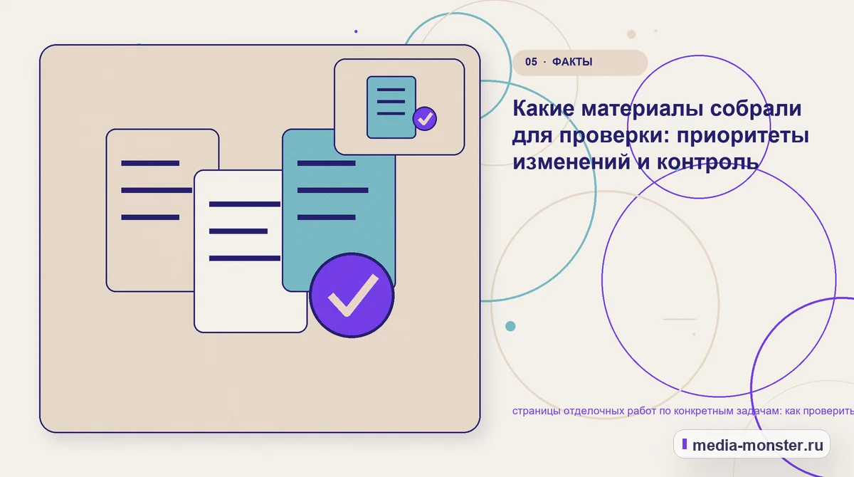 Изображение 5: Данные и доказательства — Как проверить страницу про страницы отделочных работ по конкретным задачам: содержание, ограничения и форма | Media Monster Данные и доказательства. Как разложить проблему на проверяемые шаги: иллюстрация к статье «Как проверить страницу про страницы отделочных работ по конкретным задачам: содержание,…