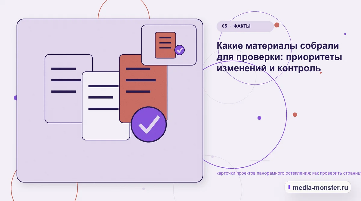 Данные и доказательства. Как разложить проблему на проверяемые шаги: иллюстрация к статье «Карточки проектов панорамного остекления: чек-лист проверки страницы, выбора и пути до обращения»