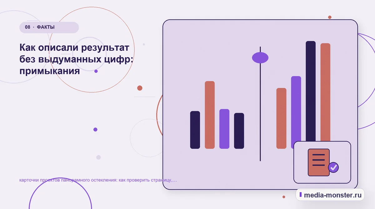 Изображение 8: Сравнение вариантов — Карточки проектов панорамного остекления: чек-лист проверки страницы, выбора и пути до обращения | Media Monster Сравнение вариантов. Пять вопросов перед первой правкой: иллюстрация к статье «Карточки проектов панорамного остекления: чек-лист проверки страницы, выбора и пути до обращения»