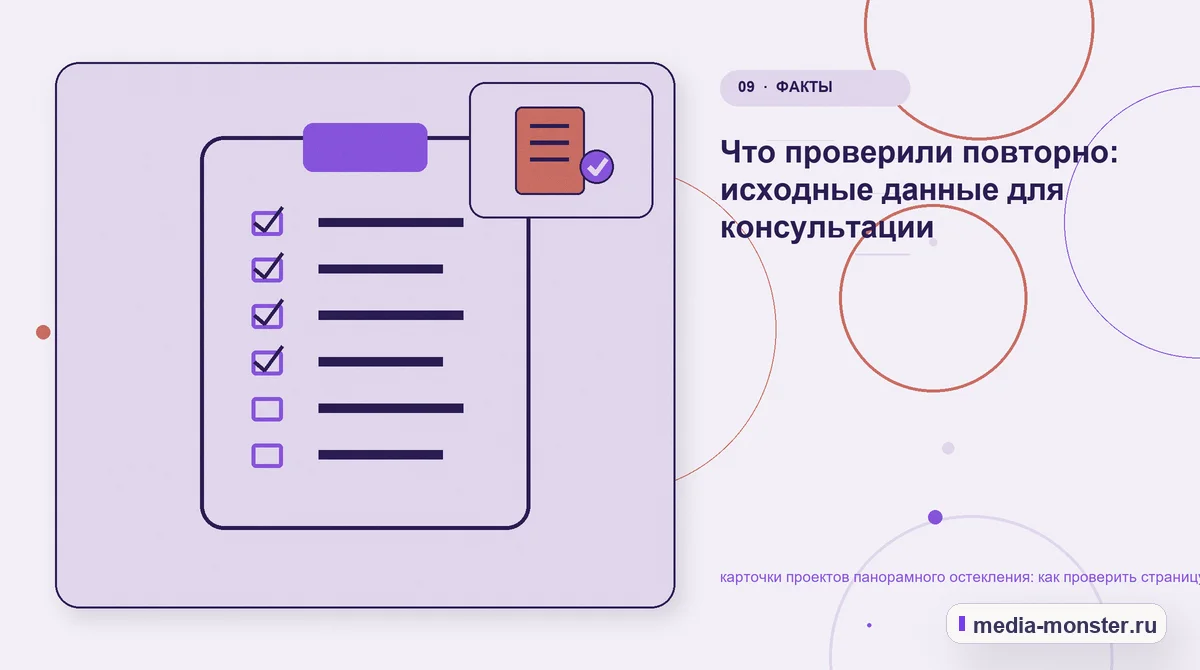 Изображение 9: Контрольные показатели — Карточки проектов панорамного остекления: чек-лист проверки страницы, выбора и пути до обращения | Media Monster Контрольные показатели. Пять вопросов перед первой правкой: иллюстрация к статье «Карточки проектов панорамного остекления: чек-лист проверки страницы, выбора и пути до обращения»