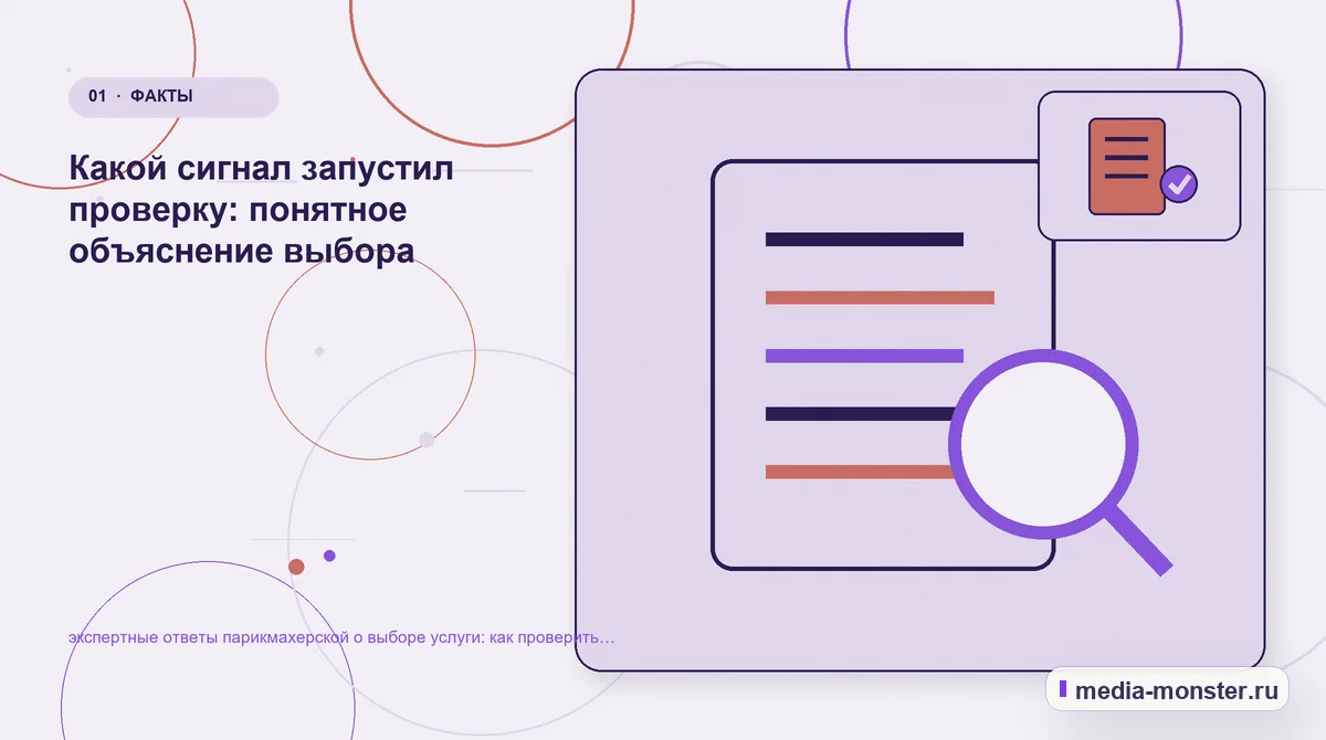 Изображение 1: Ключевая тема материала — Диагностика страницы про экспертные ответы парикмахерской о выборе услуги: что мешает выбору и заявке | Media Monster Ключевая тема материала. С чего начать проверку страницы про услугу салона: иллюстрация к статье «Диагностика страницы про экспертные ответы парикмахерской о выборе услуги: что мешает…