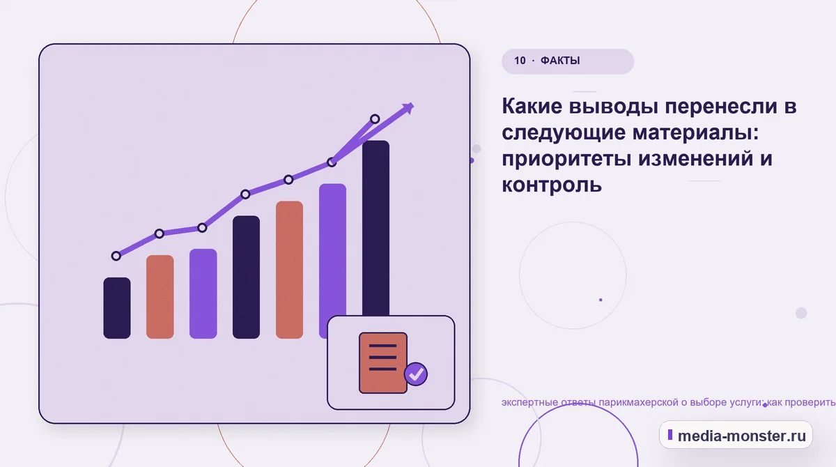 Итог и следующий шаг. Как зафиксировать результат проверки: иллюстрация к статье «Диагностика страницы про экспертные ответы парикмахерской о выборе услуги: что мешает выбору и заявке»