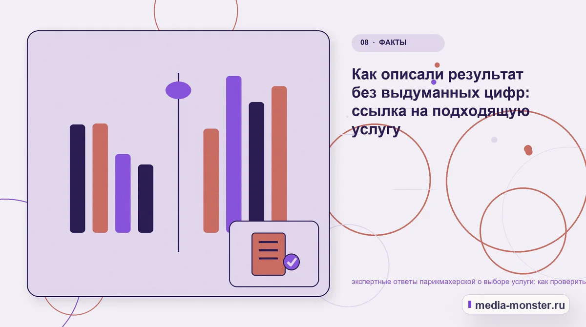 Изображение 8: Сравнение вариантов — Диагностика страницы про экспертные ответы парикмахерской о выборе услуги: что мешает выбору и заявке | Media Monster Сравнение вариантов. Пять вопросов перед первой правкой: иллюстрация к статье «Диагностика страницы про экспертные ответы парикмахерской о выборе услуги: что мешает выбору и заявке»