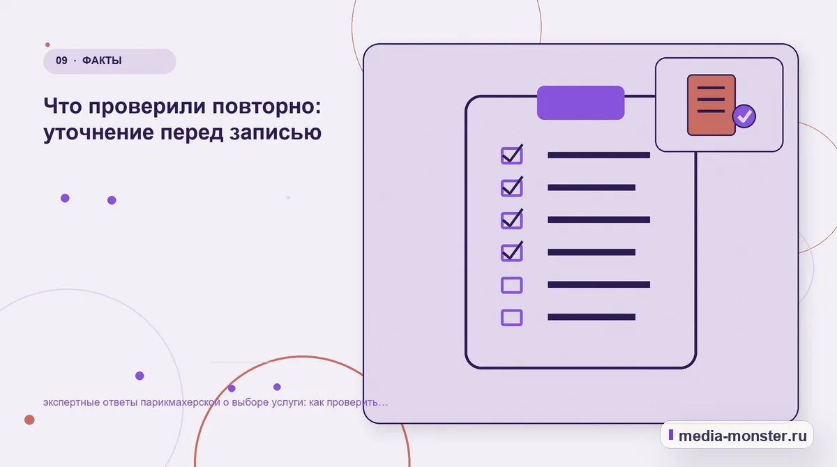 Контрольные показатели. Пять вопросов перед первой правкой: иллюстрация к статье «Диагностика страницы про экспертные ответы парикмахерской о выборе услуги: что мешает выбору и заявке»