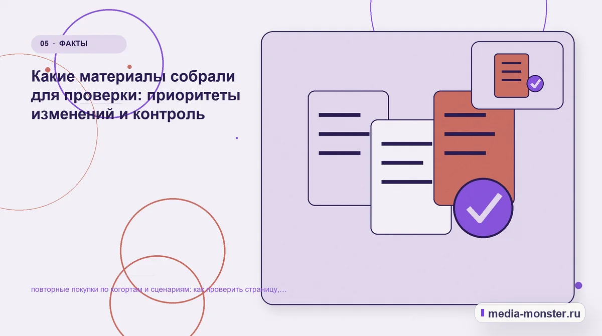 Данные и доказательства. Как разложить проблему на проверяемые шаги: иллюстрация к статье «Повторные покупки по когортам и сценариям: чек-лист проверки страницы, выбора и пути до обращения»