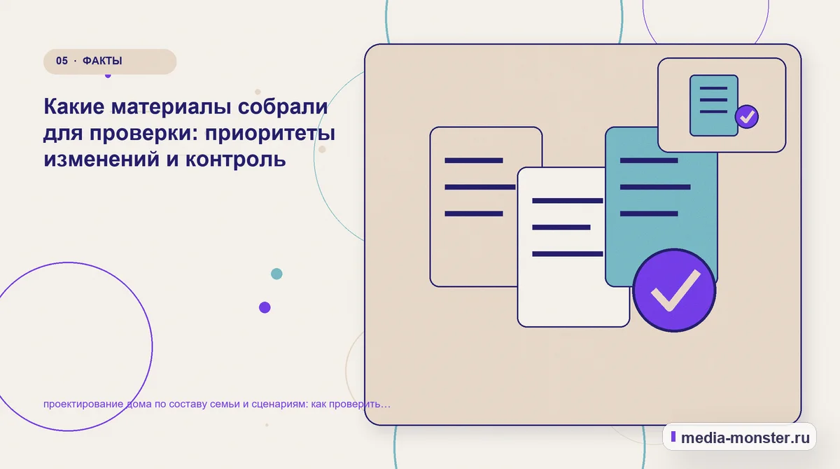 Данные и доказательства. Как разложить проблему на проверяемые шаги: иллюстрация к статье «Проектирование дома по составу семьи и сценариям: чек-лист проверки страницы, выбора и пути до…