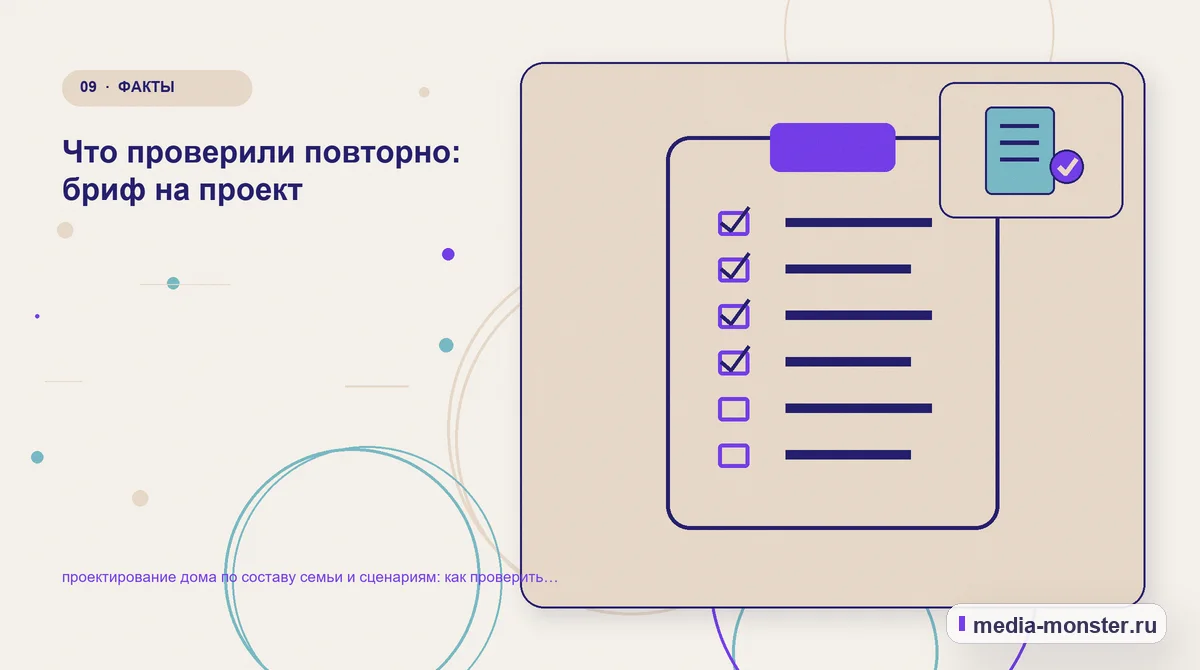 Изображение 9: Контрольные показатели — Проектирование дома по составу семьи и сценариям: чек-лист проверки страницы, выбора и пути до обращения | Media Monster Контрольные показатели. Пять вопросов перед первой правкой: иллюстрация к статье «Проектирование дома по составу семьи и сценариям: чек-лист проверки страницы, выбора и пути до обращения»