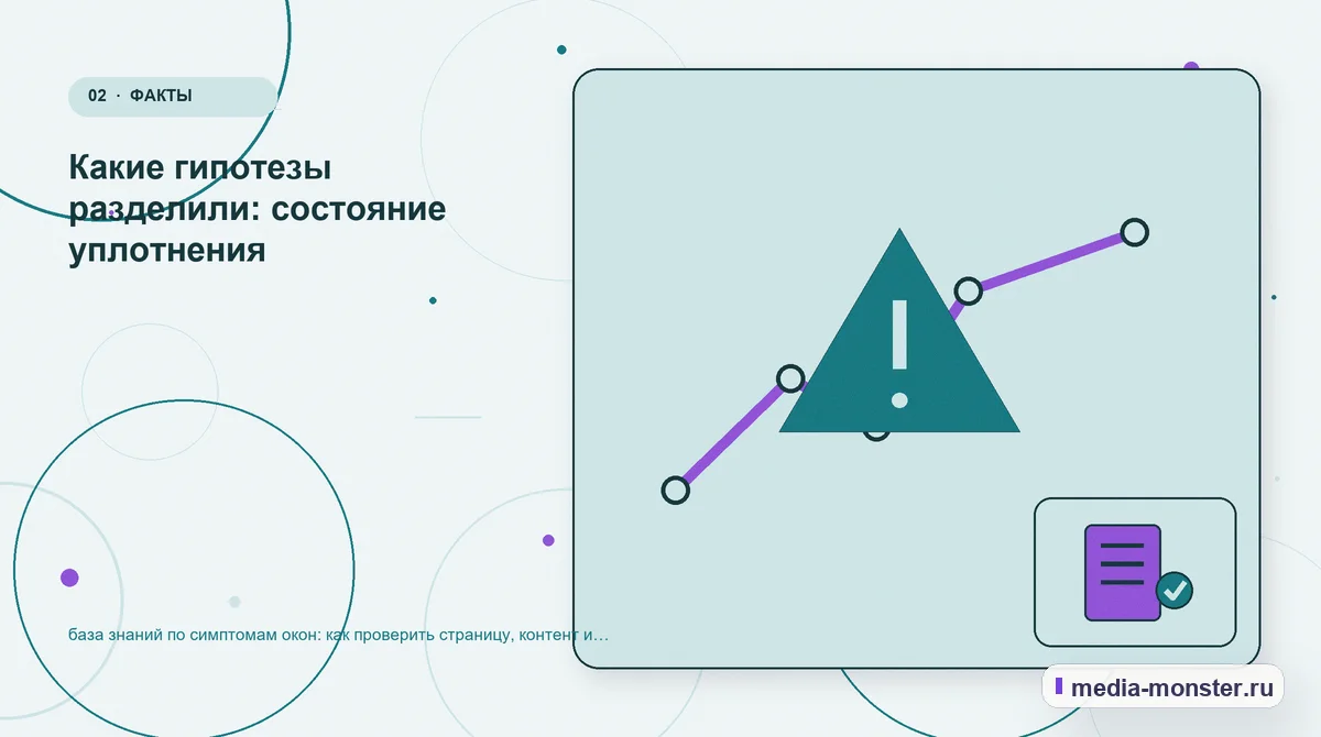 Проблема и точка потери. Какие гипотезы разделили: состояние уплотнения: иллюстрация к статье «база знаний по симптомам окон: как проверить страницу, контент и маршрут обращения»