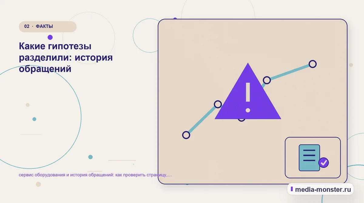 Проблема и точка потери. Какие гипотезы разделили: история обращений: иллюстрация к статье «сервис оборудования и история обращений: как проверить страницу, контент и маршрут обращения»