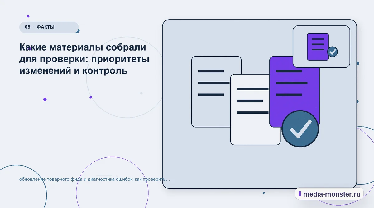 Данные и доказательства. Какие элементы сравнить между собой: иллюстрация к статье «Обновление товарного фида и диагностика ошибок: как проверить содержание, выбор и маршрут обращения»