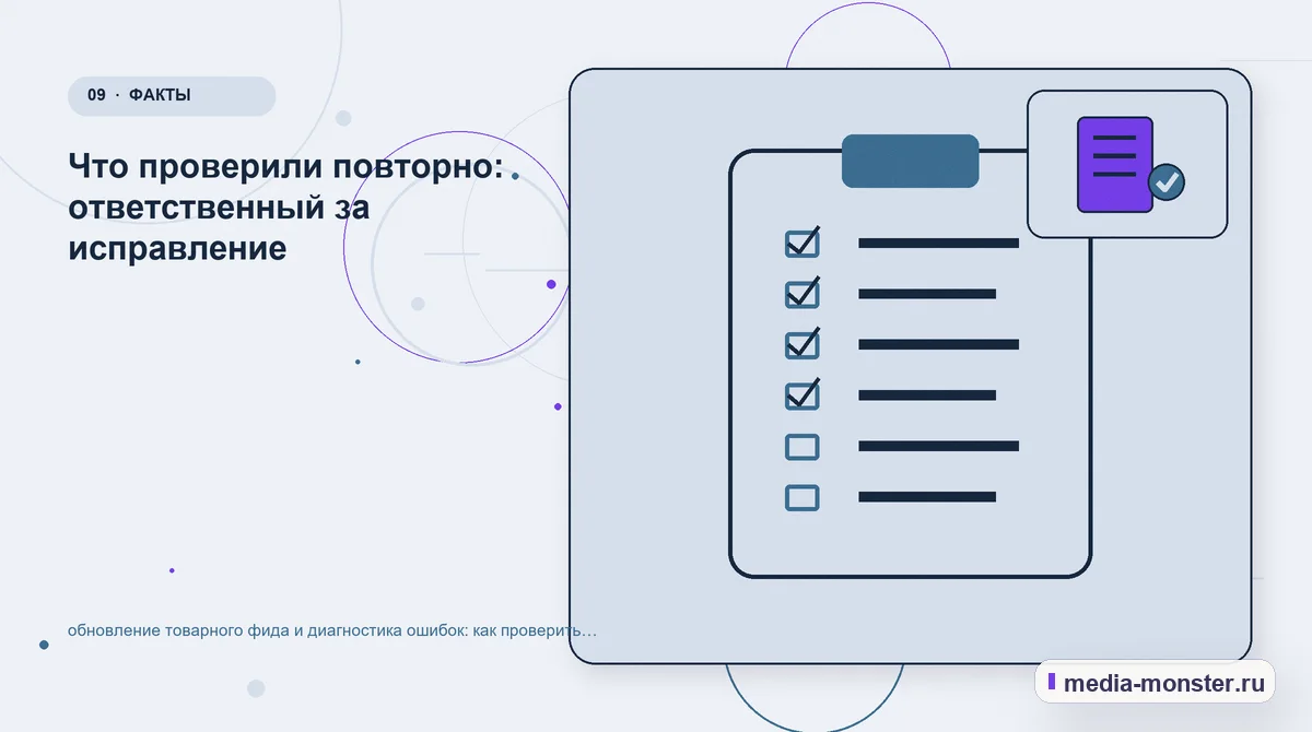 Контрольные показатели. Порядок исправлений: от самого дорогого разрыва: иллюстрация к статье «Обновление товарного фида и диагностика ошибок: как проверить содержание, выбор и маршрут…