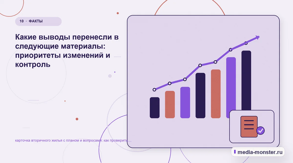 Итог и следующий шаг. Как зафиксировать результат проверки: иллюстрация к статье «Карточка вторичного жилья с планом и вопросами: чек-лист проверки страницы, выбора и пути до обращения»