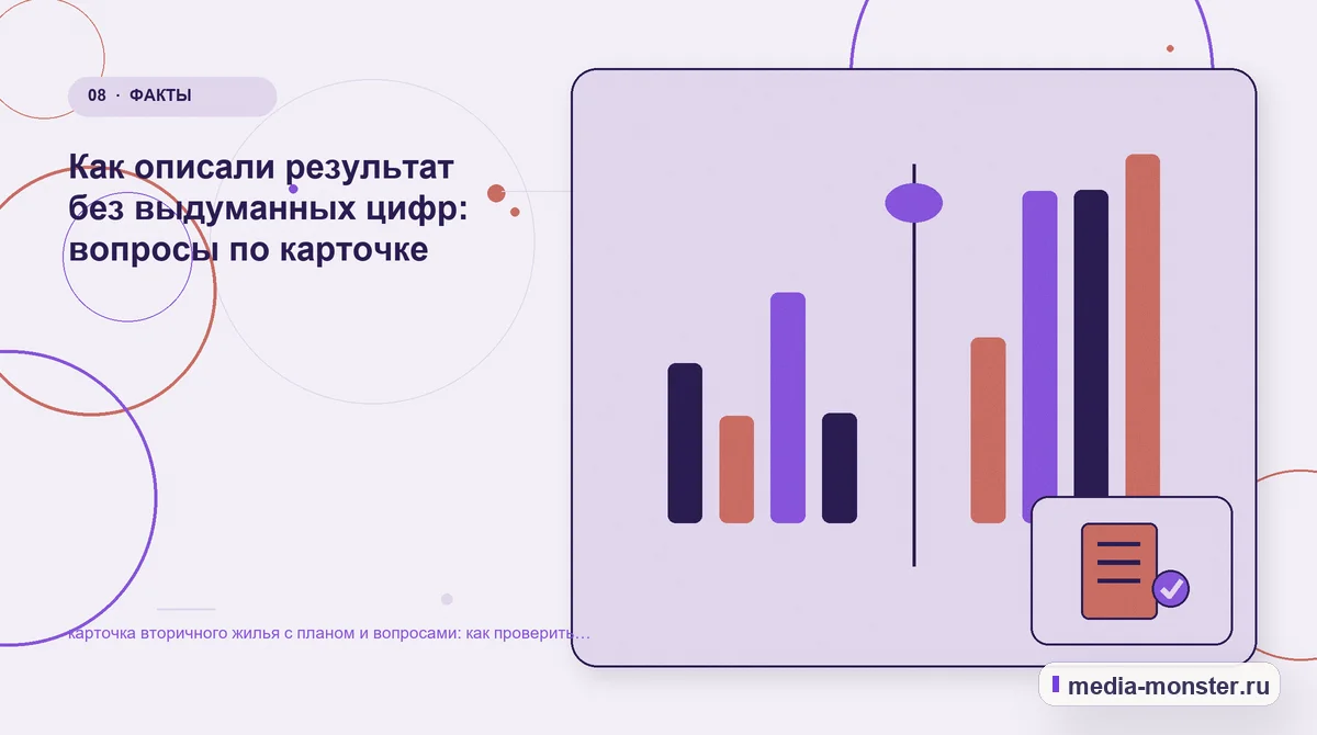 Сравнение вариантов. Пять вопросов перед первой правкой: иллюстрация к статье «Карточка вторичного жилья с планом и вопросами: чек-лист проверки страницы, выбора и пути до обращения»