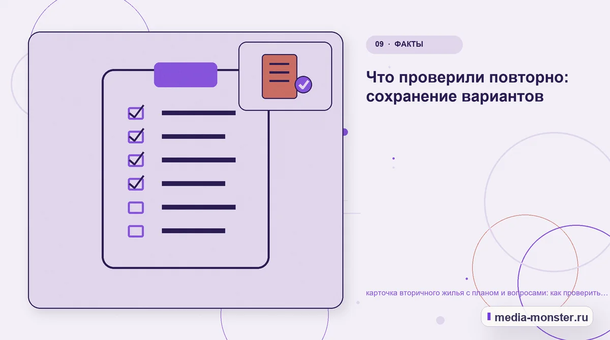 Контрольные показатели. Пять вопросов перед первой правкой: иллюстрация к статье «Карточка вторичного жилья с планом и вопросами: чек-лист проверки страницы, выбора и пути до обращения»