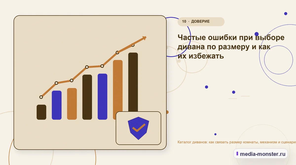 Изображение 10: Итог и следующий шаг — Каталог диванов: как связать размер комнаты, механизм и сценарий использования | Media Monster Итог и следующий шаг. Частые ошибки при выборе дивана по размеру и как их избежать: иллюстрация к статье «Каталог диванов: как связать размер комнаты, механизм и сценарий использования»