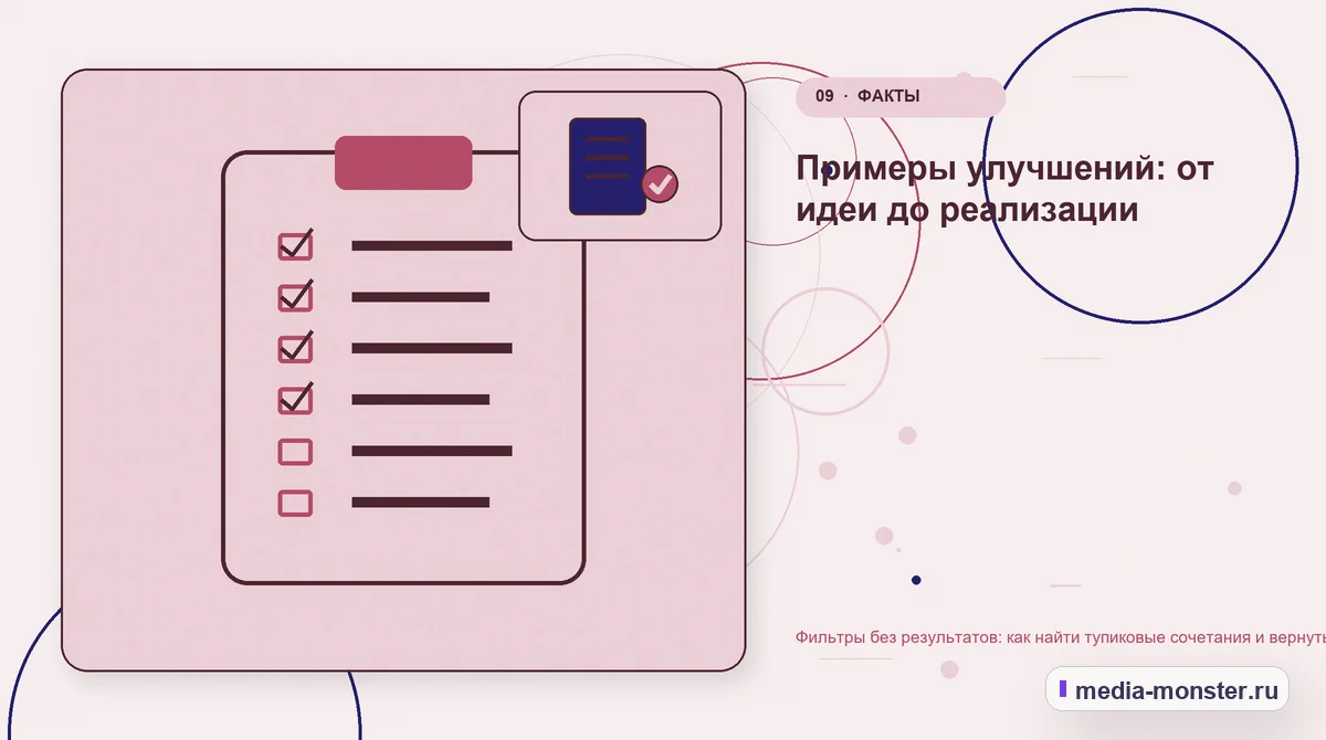 Контрольные показатели. Примеры улучшений: от идеи до реализации: иллюстрация к статье «Фильтры без результатов: как найти тупиковые сочетания и вернуть покупателя в каталог»