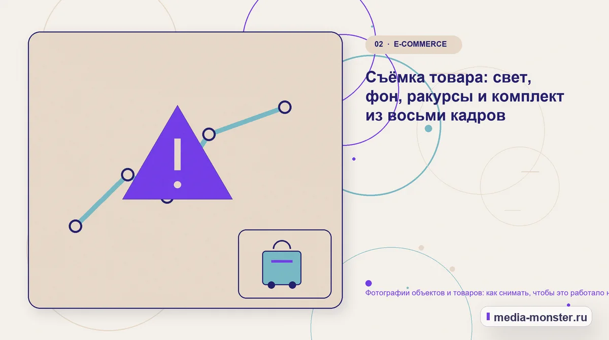 Изображение 2: Проблема и точка потери — Фотографии объектов и товаров: как снимать, чтобы это работало на продажи и на поиск | Media Monster Проблема и точка потери. Съёмка товара: свет, фон, ракурсы и комплект из восьми кадров: иллюстрация к статье «Фотографии объектов и товаров: как снимать, чтобы это работало на продажи и на…
