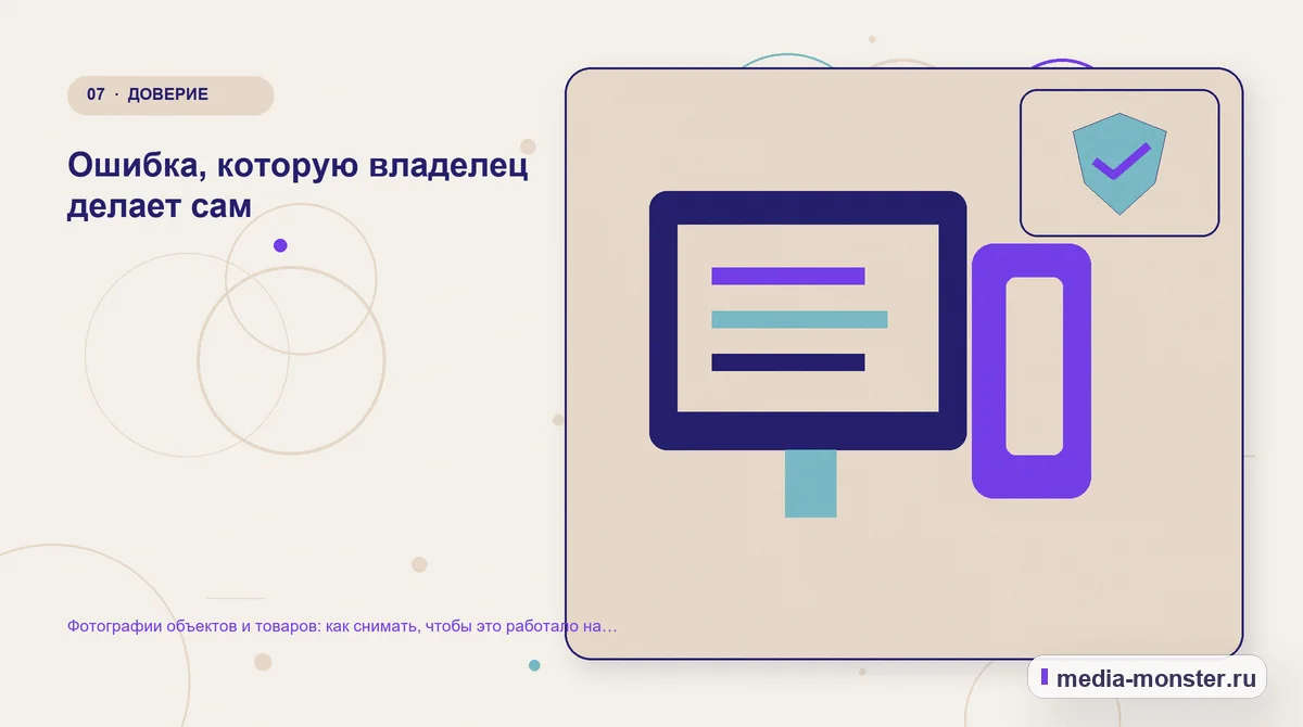 Изображение 7: Каналы и точки контакта — Фотографии объектов и товаров: как снимать, чтобы это работало на продажи и на поиск | Media Monster Каналы и точки контакта. Ошибка, которую владелец делает сам: иллюстрация к статье «Фотографии объектов и товаров: как снимать, чтобы это работало на продажи и на поиск»