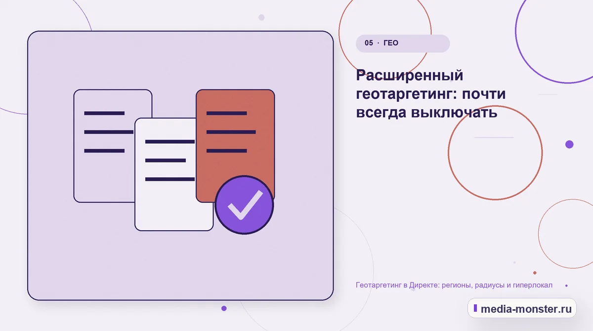 Изображение 5: Данные и доказательства — Геотаргетинг в Директе: регионы, радиусы и гиперлокал | Media Monster Данные и доказательства. Расширенный геотаргетинг: почти всегда выключать: иллюстрация к статье «Геотаргетинг в Директе: регионы, радиусы и гиперлокал»