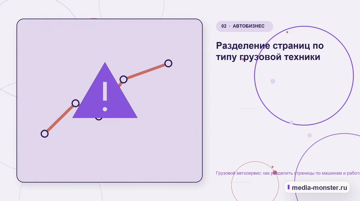 Грузовой автосервис: как разделить страницы по машинам и работам для владельцев парка — иллюстрация к разделу «Разделение страниц по типу грузовой техники»