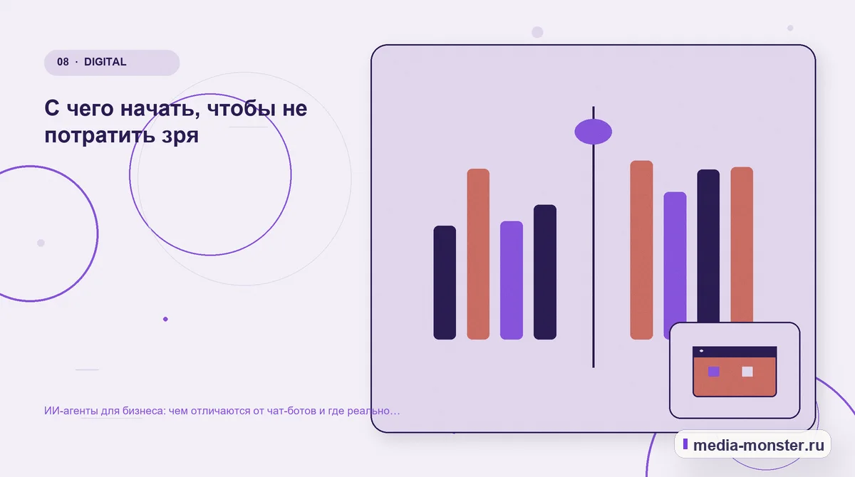 Сравнение вариантов. С чего начать, чтобы не потратить зря: иллюстрация к статье «ИИ-агенты для бизнеса: чем отличаются от чат-ботов и где реально экономят время»