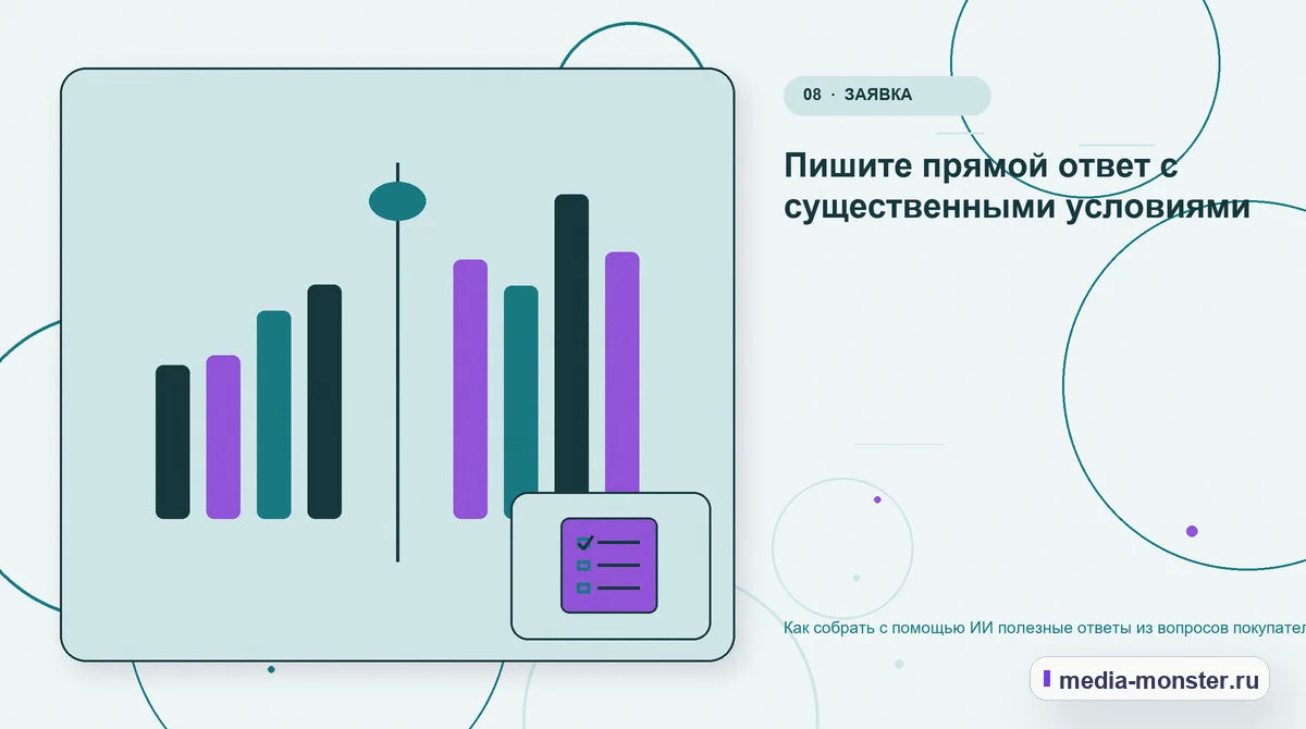 Сравнение вариантов. Пишите прямой ответ с существенными условиями: иллюстрация к статье «Как собрать с помощью ИИ полезные ответы из вопросов покупателей»