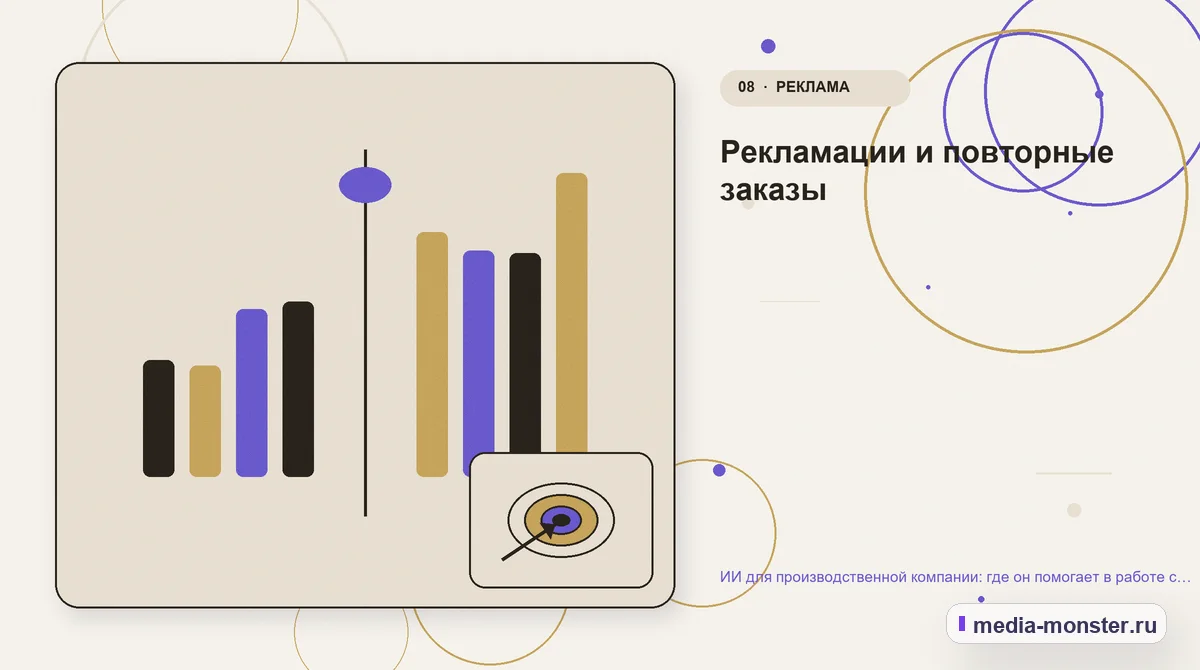 Изображение 8: Сравнение вариантов — ИИ для производственной компании: где он помогает в работе с заявками и заказчиками | Media Monster Сравнение вариантов. Рекламации и повторные заказы: иллюстрация к статье «ИИ для производственной компании: где он помогает в работе с заявками и заказчиками»