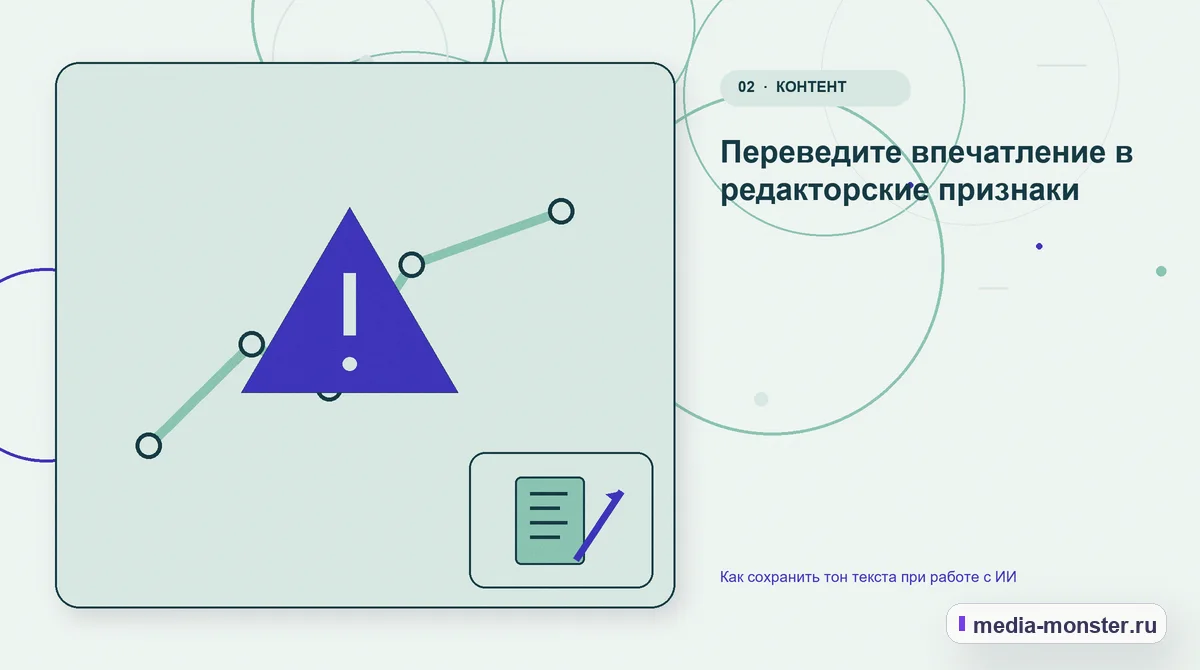 Проблема и точка потери. Переведите впечатление в редакторские признаки: иллюстрация к статье «Как сохранить тон текста при работе с ИИ»