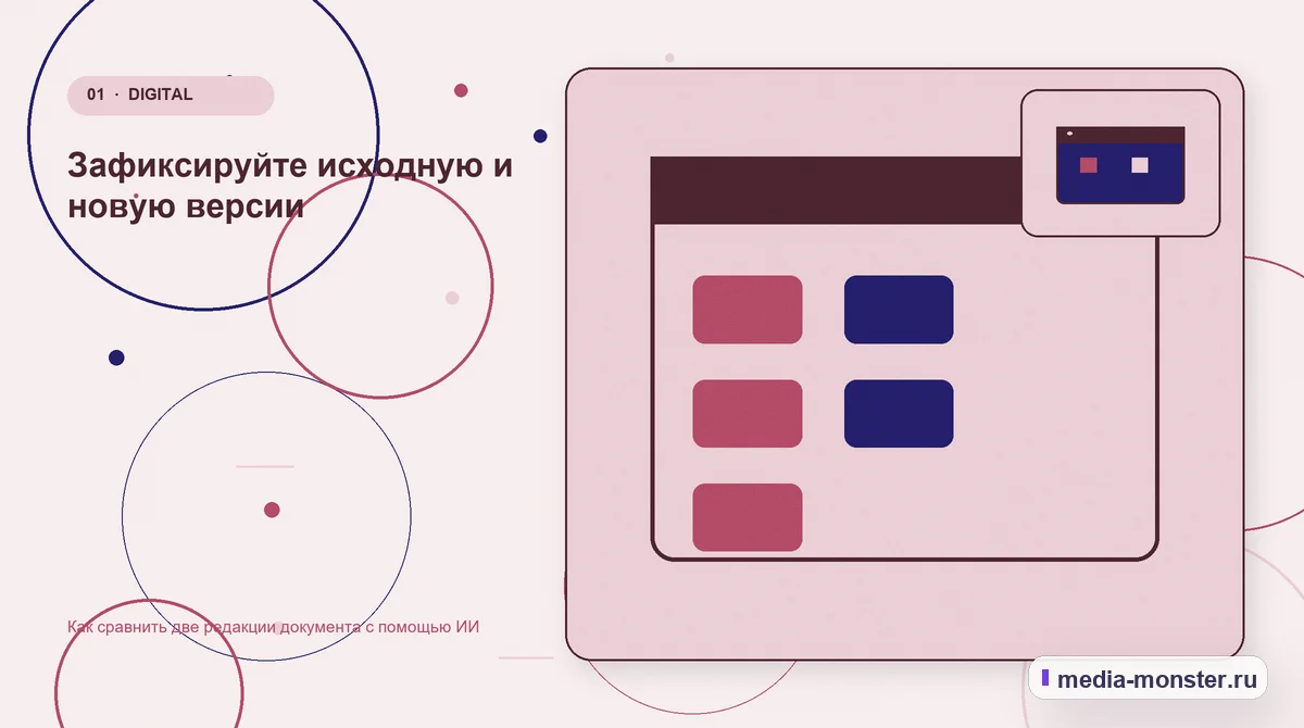 Ключевая тема материала. Зафиксируйте исходную и новую версии: иллюстрация к статье «Как сравнить две редакции документа с помощью ИИ»