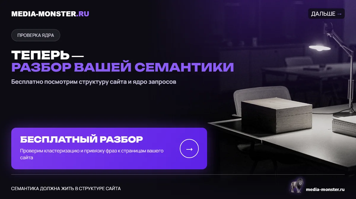 Изображение 5: Теперь — разбор вашей семантики — иллюстрация к статье «Семантика с нуля: как собрать ядро и не утонуть в мусоре» | Media Monster Теперь — разбор вашей семантики — иллюстрация к статье «Семантика с нуля: как собрать ядро и не утонуть в мусоре»