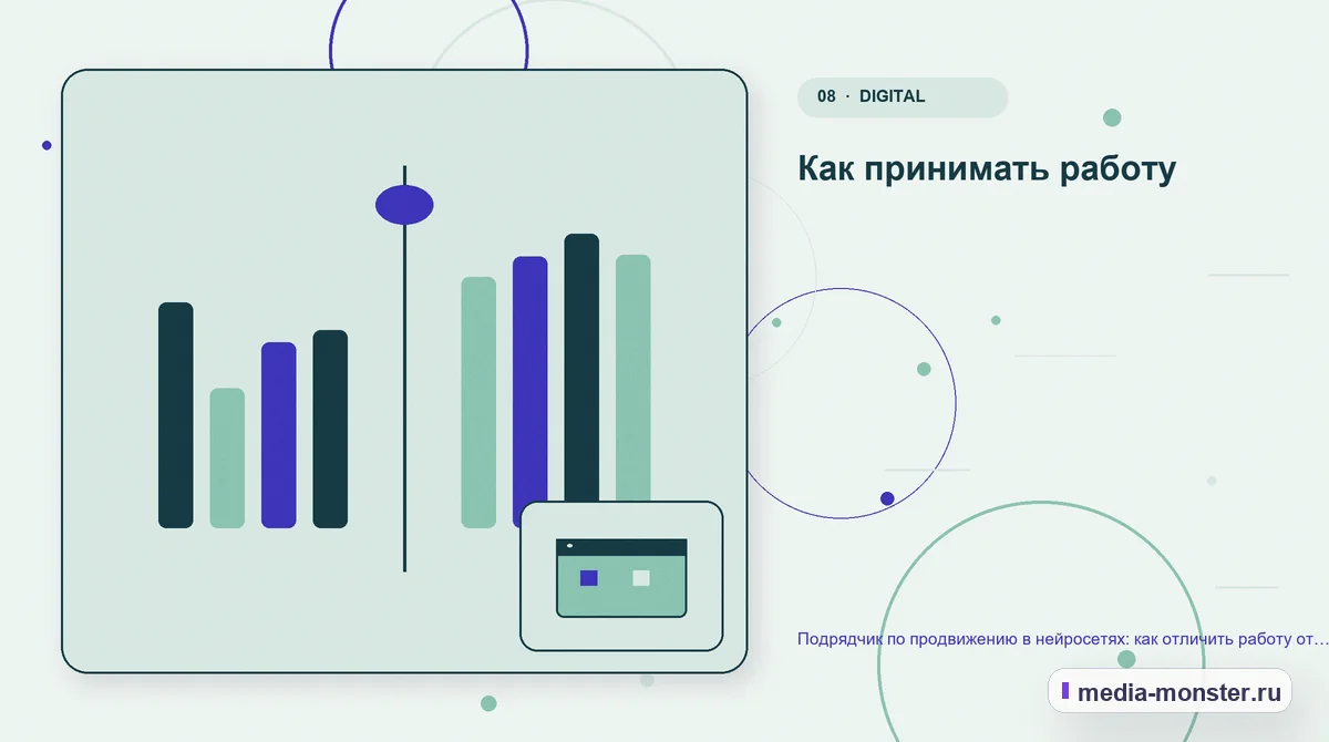 Изображение 8: Сравнение вариантов — Подрядчик по продвижению в нейросетях: как отличить работу от красивых слов | Media Monster Сравнение вариантов. Как принимать работу: иллюстрация к статье «Подрядчик по продвижению в нейросетях: как отличить работу от красивых слов»