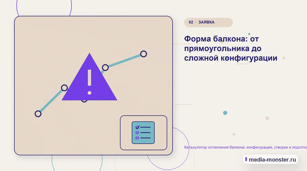Изображение 2: Проблема и точка потери — Калькулятор остекления балкона: конфигурация, створки и подготовка замера | Media Monster Проблема и точка потери. Форма балкона: от прямоугольника до сложной конфигурации: иллюстрация к статье «Калькулятор остекления балкона: конфигурация, створки и подготовка замера»