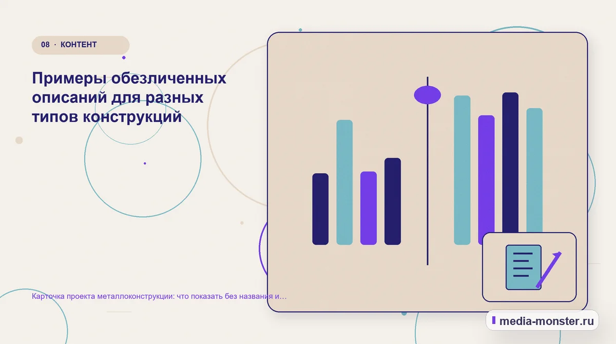 Сравнение вариантов. Примеры обезличенных описаний для разных типов конструкций: иллюстрация к статье «Карточка проекта металлоконструкции: что показать без названия и адреса заказчика»