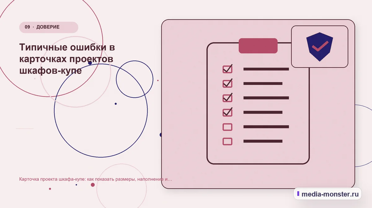 Изображение 9: Контрольные показатели — Карточка проекта шкафа-купе: как показать размеры, наполнение и цену без пустых обещаний | Media Monster Контрольные показатели. Типичные ошибки в карточках проектов шкафов-купе: иллюстрация к статье «Карточка проекта шкафа-купе: как показать размеры, наполнение и цену без пустых обещаний»